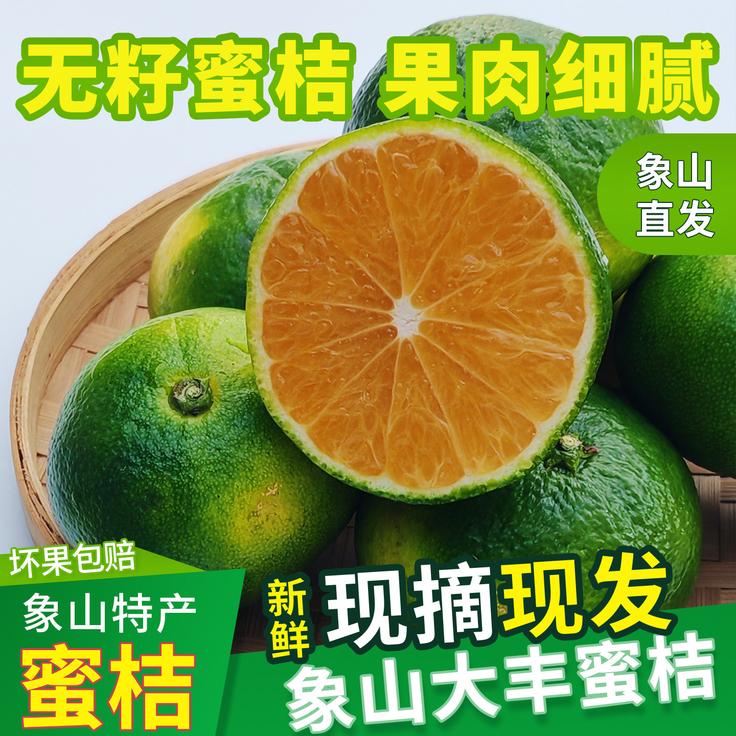 【本土老牌青皮蜜桔】象山大丰橘桔子