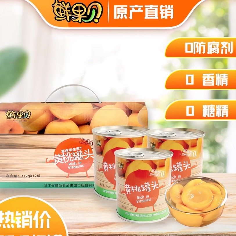 鲜果贝黄桃罐头甜品孕妇零食新鲜糖水罐头商用食品水果罐头整箱