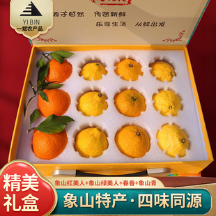 好吃的橘子象山四味特产柑橘礼盒混搭象山青春香橘柚象山红绿美人