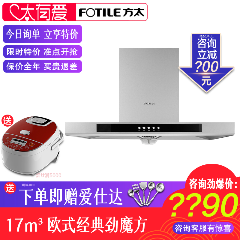 Fotile/方太 CXW-200-EH40QE歐式頂吸式抽吸油煙機 家用速排煙機