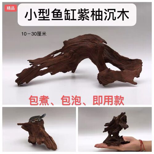 沉木天然紫柚乌龟背台水草