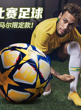 正品内马尔同款比赛足球学生