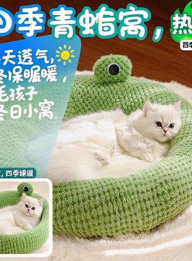 一窝四季半封闭网红款猫狗通用窝