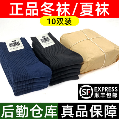 正品军迷袜子男制式夏袜冬袜防臭耐磨吸汗中筒黑色藏青军训运动袜