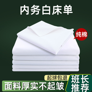 正品制式白床单防皱加厚纯白色全棉单人内务宿舍学生单位军训床单