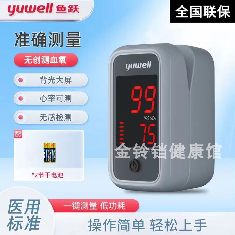 鱼跃血氧仪指夹式血氧饱和度检测家用指脉搏检测仪YX105医院同款
