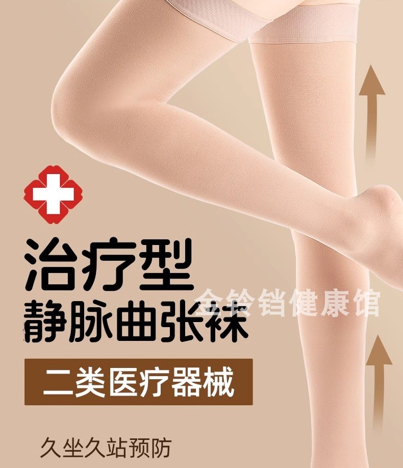 粤尔海医用2级静脉曲张袜