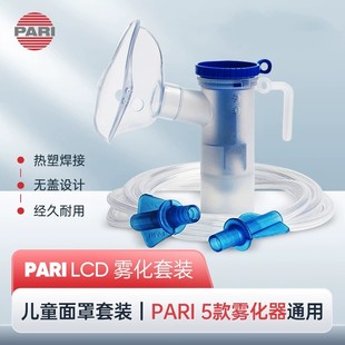 帕瑞PARI德国原装进口雾化机儿童雾化面罩药液杯LCD喷雾器套装