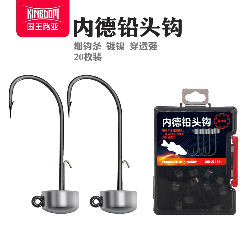 国王内德铅头钩三倍加强型穿透强