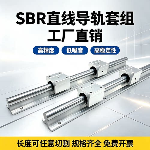 SBR高精密圆柱光轴导轨滑块套装