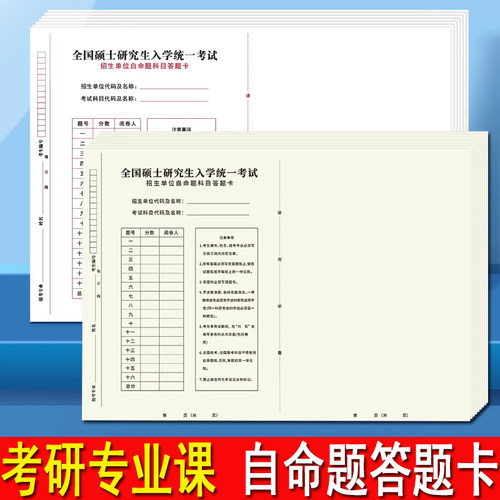 考研专业课自命题答题纸