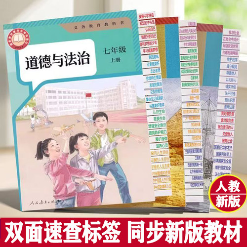 人教版目录标签索引标签贴