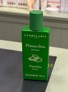 意大利 蕾莉欧lerbolario 开心果香水 50ml Pistacchio