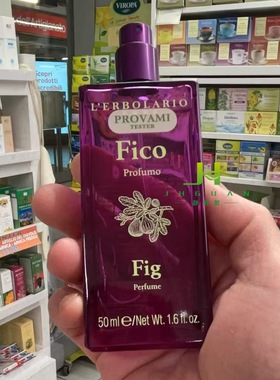 意大利原装 蕾莉欧l'erbolario 无花果香水50ml Fico 果香