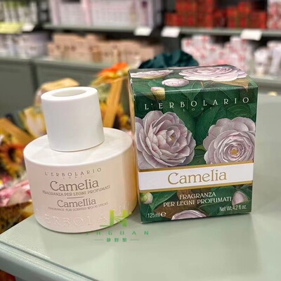 意大利蕾莉欧山茶花扩香瓶