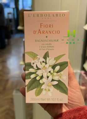 意大利 蕾莉欧 lerbolario 橙花沐浴露 300ml 沐浴乳 arancio