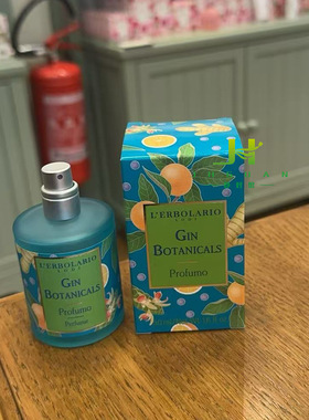 意大利 蕾莉欧lerbolario 杜松子金酒香水50ml/100ml botanicals