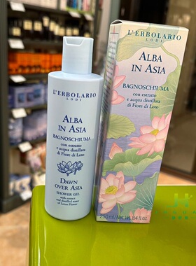 意大利蕾莉欧lerbolario亚洲日出沐浴露 250ml沐浴乳莲花alba