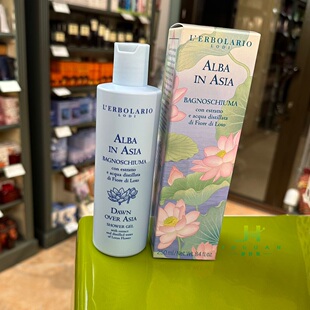 现货意大利蕾莉欧lerbolario亚洲日出沐浴露 250ml沐浴乳莲花alba