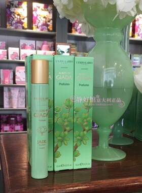 意大利 蕾莉欧 lerbolario 玉树香水 15ml 便携装翡翠木