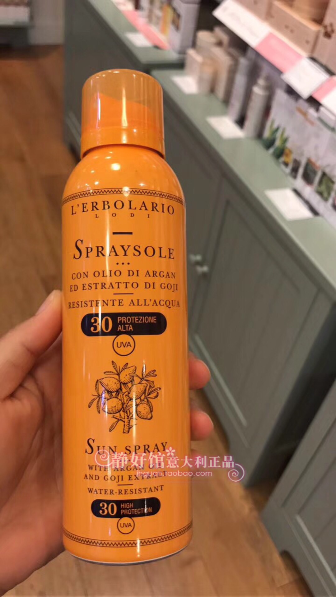 意大利蕾莉欧/坚果防晒喷雾