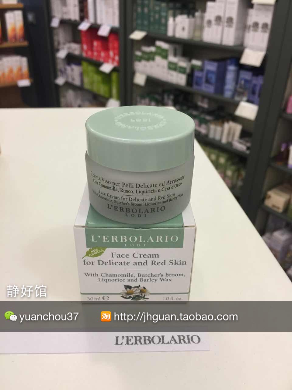 意大利 蕾莉欧l'erbolario 甘菊柔敏霜 30ml 发红舒缓修复