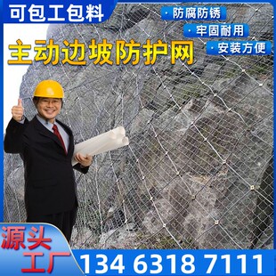 边坡防护网主动sns柔性钢丝绳山体护坡固土网被动防落石网绞索网S