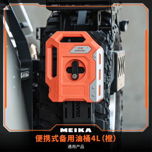 美卡MK侧窗备用窗拓展油箱