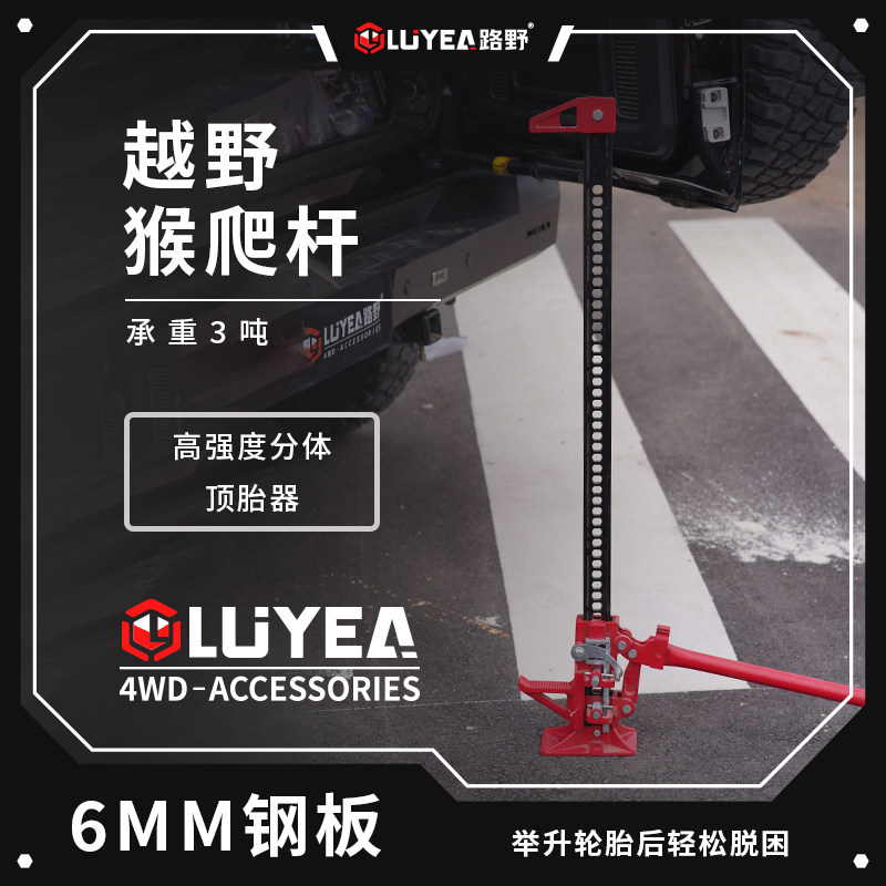 路野装备越野汽车救援猴爬杆千斤顶车载千金顶农夫顶3吨48寸60寸,汽车零部件/养护/美容/维保,千斤顶,淘宝优惠券,粉丝福利购,淘宝优惠卷