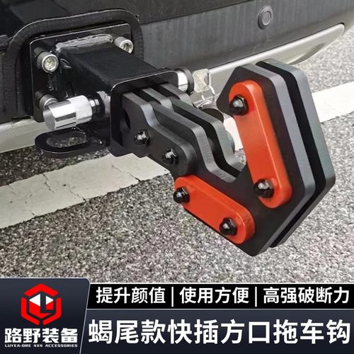 专用越野改装坦克300牵引勾