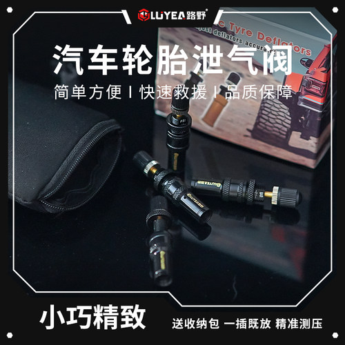 路野越野泄压阀汽车轮胎越野玩沙轮胎放气神器沙漠自动泄压放气阀
