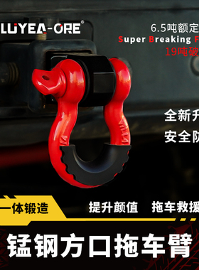 路野装备改装坦克300400500锰钢方口拖车钩拖车臂汽车后杠U型钩