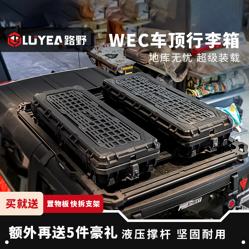 WEC户外车顶箱大容量拓展箱图片