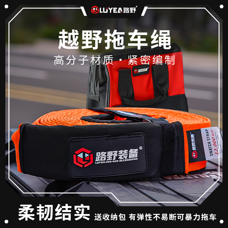 路野拖车绳尼龙越野车脱困救援