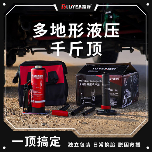 路野液压千斤顶可调节脱困穿越沙漠立式救援工具轿车越野车猴爬杆