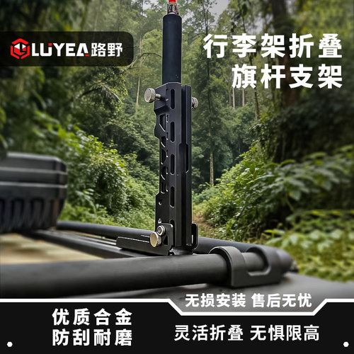 路野通用可折叠旗杆支架