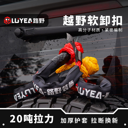 高强度越野软卸扣疙瘩绳20吨绳网