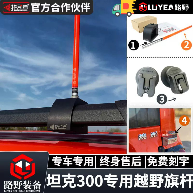 指引者坦克300沙漠越野旗杆支架图片