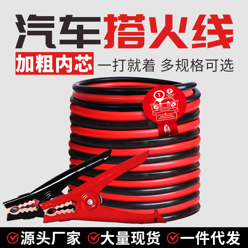 畅意游汽车电瓶线搭火线电瓶连接线串联线纯铜搭铁线夹加粗搭车线