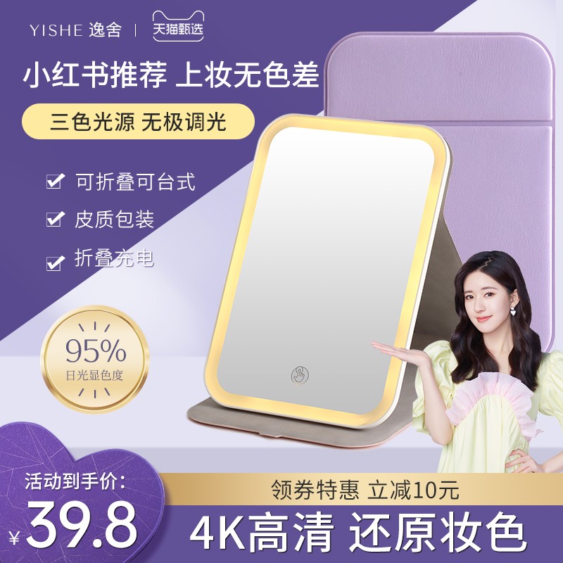 【天猫甄选】4K高清化妆镜三色光