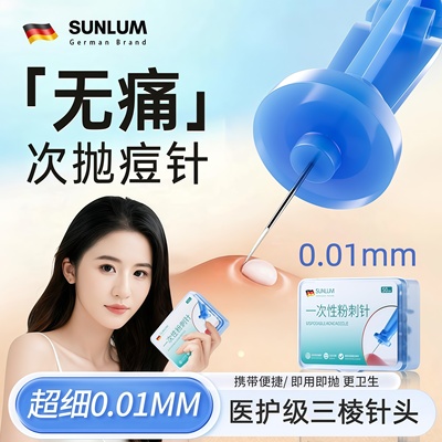 央ma推荐|粉刺针第一名&畅销100w