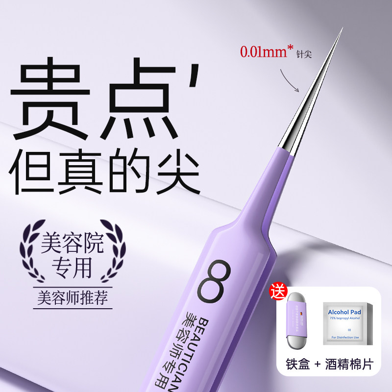 细胞夹黑头高精密专业粉刺针套装挤痘痘工具黑头夹镊子美容院专用