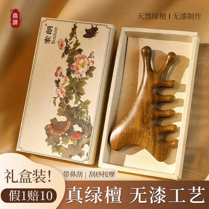 四合一多功能绿檀木按摩梳子头部经络头皮疏通神器脸部刮痧梳提拉