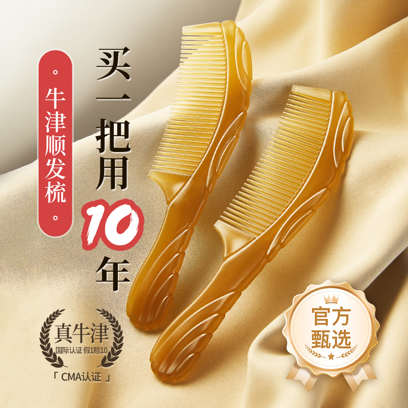 天然牛角梳子正品家用牛筋梳