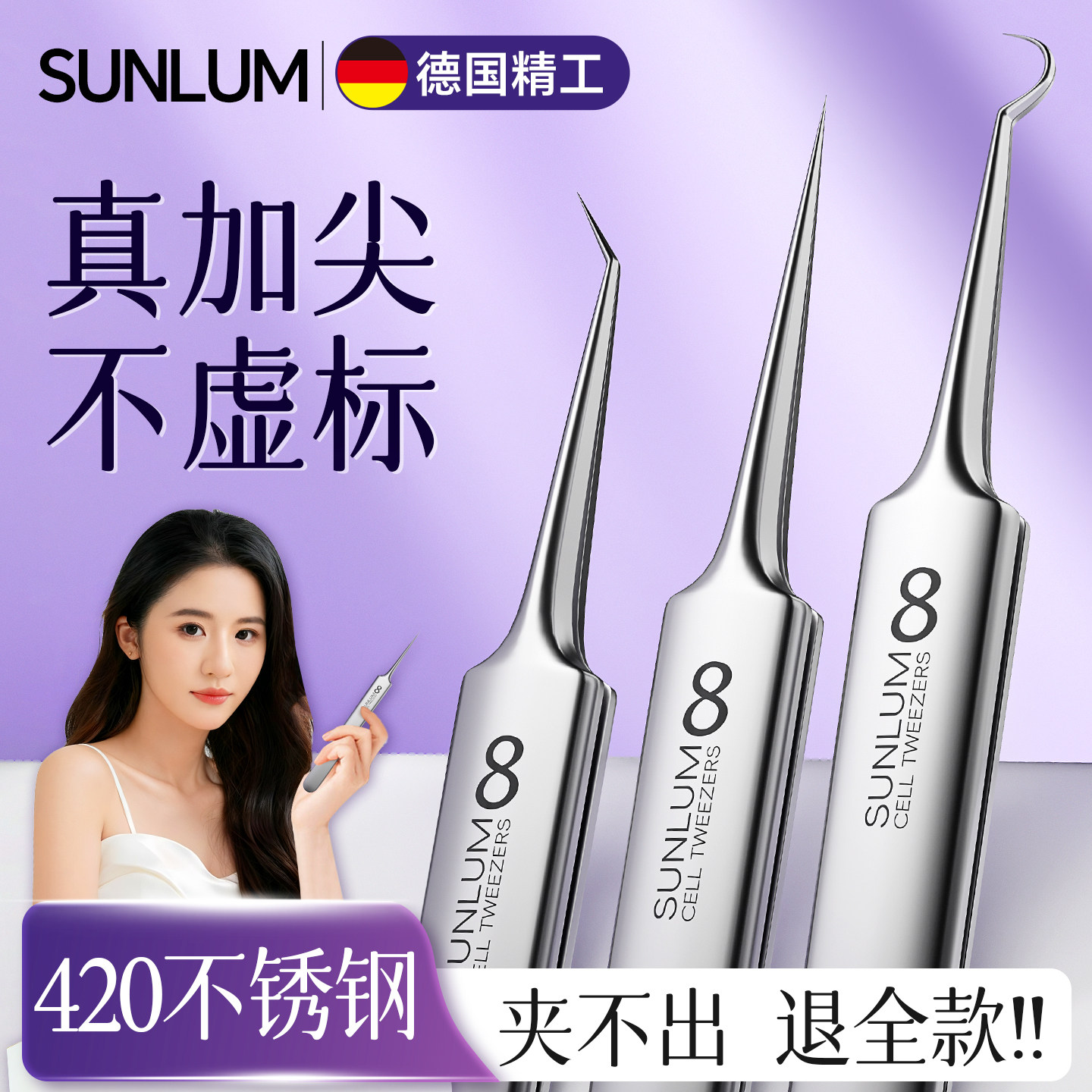 德国高紧密细胞夹超细粉刺针清套装去黑头夹粉刺镊子痘痘专用工具