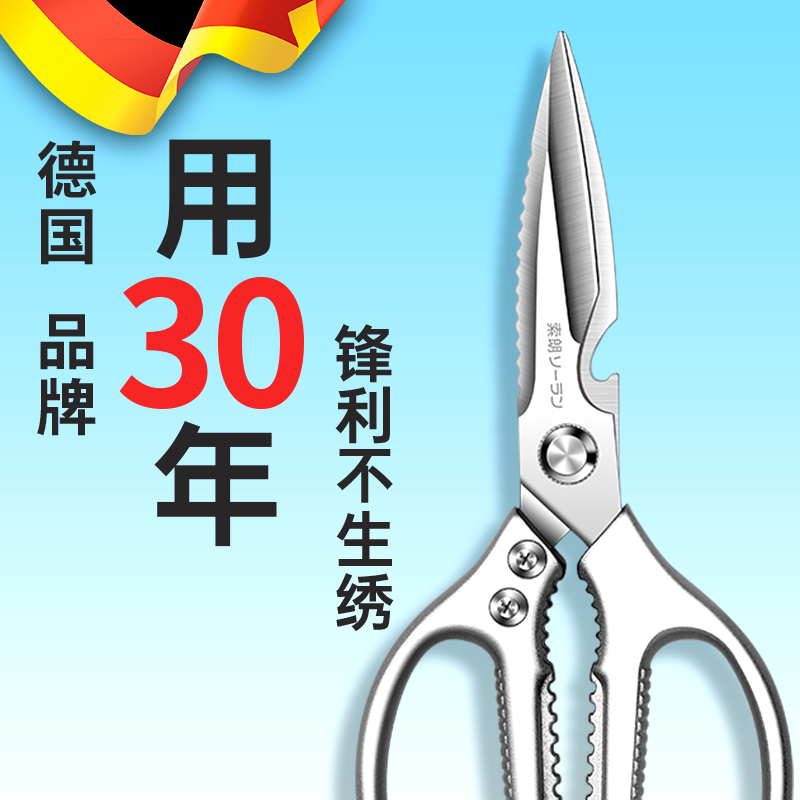 德国厨房剪刀专用家用多功能剪鸡