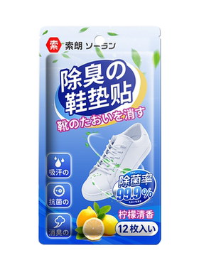 除臭鞋贴鞋子除臭贴除鞋臭神器