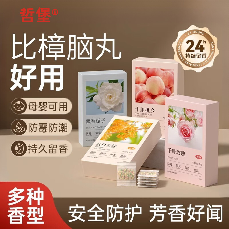 花香樟脑丸持久留香衣柜防潮防霉防虫驻球除味驱虫无非毒香包家用