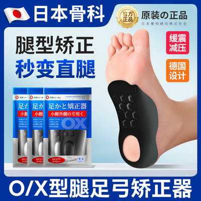 日本XO型腿扁平足矫正鞋垫