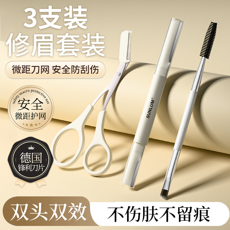 修眉刀女士专用安全型刮眉毛剪刀套装男士神器2026新款新手初学者,彩妆/香水/美妆工具,修眉刀,淘宝优惠券,粉丝福利购,淘宝优惠卷